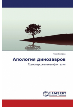 Apologiya Dinozavrov
