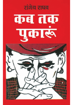 Kab Tak Pukaru