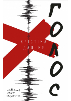 Голос