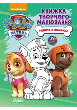 Psi Patrol. Kolorowanka. Praca w zespole UA