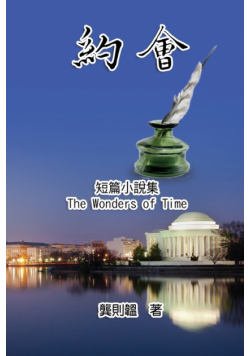 《約會》短篇小說集
