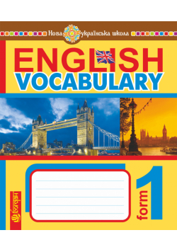 English Vocabulary. Словник з англійської мови з ілюстраціями. 1 клас. НУШ