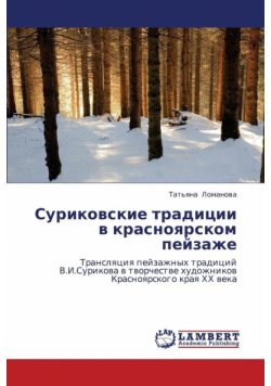 Surikovskie Traditsii V Krasnoyarskom Peyzazhe