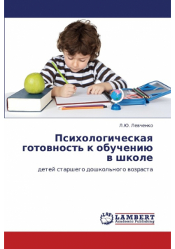 Psikhologicheskaya Gotovnost' K Obucheniyu V Shkole