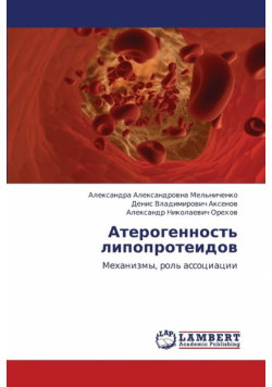 Aterogennost' Lipoproteidov