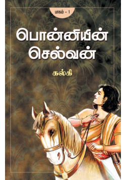 Ponniyin Selvan - Part 1