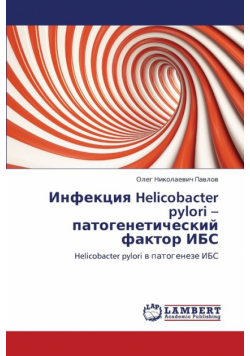Infektsiya Helicobacter Pylori - Patogeneticheskiy Faktor Ibs
