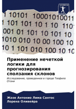 Применение нечеткой логики для прогнозирования сползания склонов