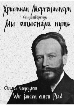 Мы отыскали путь