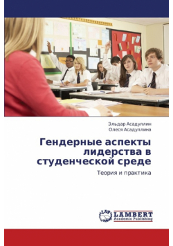 Gendernye Aspekty Liderstva V Studencheskoy Srede