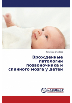 Vrozhdennye Patologii Pozvonochnika I Spinnogo Mozga U Detey