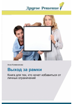 Vykhod za ramki