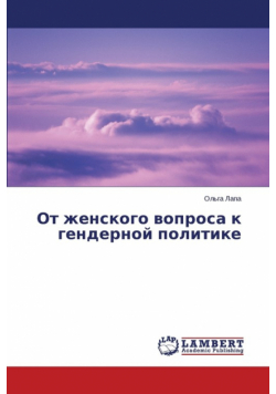 OT Zhenskogo Voprosa K Gendernoy Politike