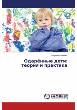 Odaryennye Deti