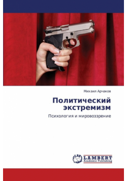 Politicheskiy Ekstremizm