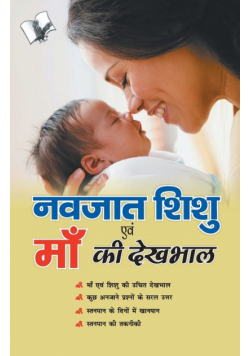 Navjaat Shishu Yeam Maa Ki Dekhbhaal