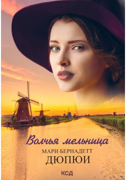 Волчья мельница