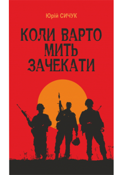 Коли варто мить зачекати