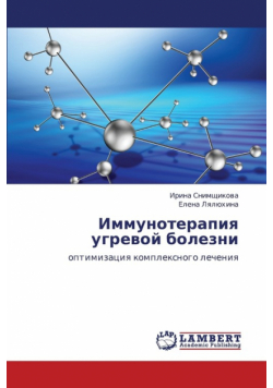 Immunoterapiya Ugrevoy Bolezni