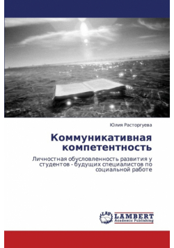 Kommunikativnaya Kompetentnost'