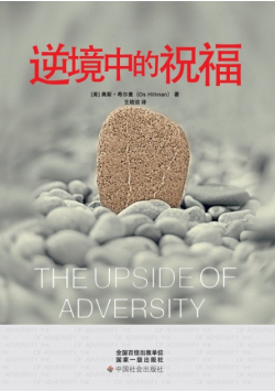 The Upside of Adversity