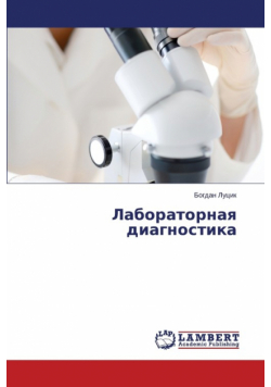 Laboratornaya Diagnostika