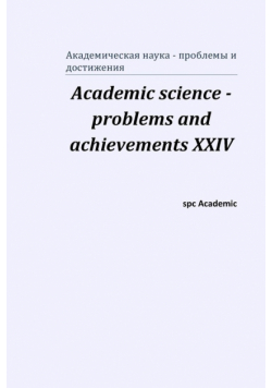 Academic science - problems and achievements  XXIV
