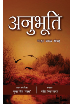 Anubhuti