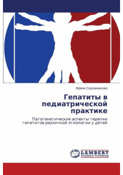 Gepatity v pediatricheskoy praktike
