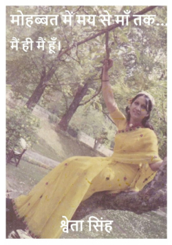 मोहब्बत में मय से माँ तक