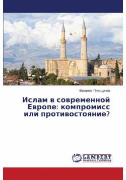 Islam V Sovremennoy Evrope