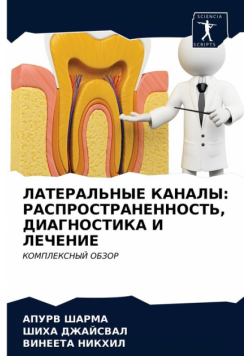 ЛАТЕРАЛЬНЫЕ КАНАЛЫ