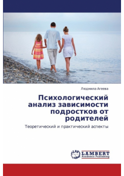 Psikhologicheskiy Analiz Zavisimosti Podrostkov OT Roditeley