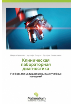 Klinicheskaya Laboratornaya Diagnostika