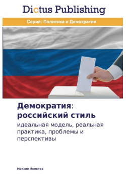Демократия