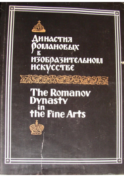 The Romanov Dynasty in the Fine Arts