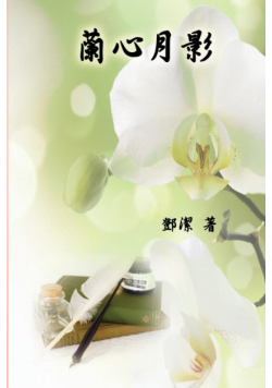 Poetry of Heartfelt Orchid