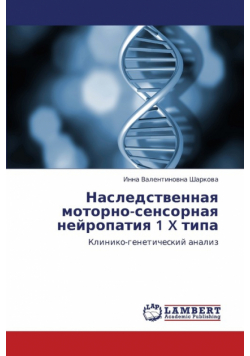 Nasledstvennaya Motorno-Sensornaya Neyropatiya 1 X Tipa