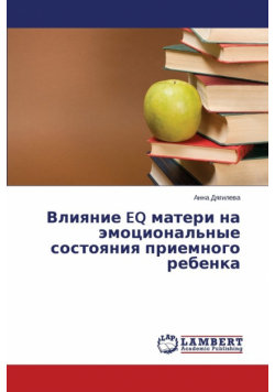 Vliyanie EQ materi na emotsional'nye sostoyaniya priemnogo rebenka