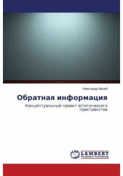 Obratnaya informatsiya