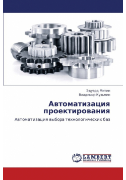 Avtomatizatsiya Proektirovaniya