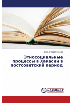 Etnosotsial'nye Protsessy V Khakasii V Postsovetskiy Period