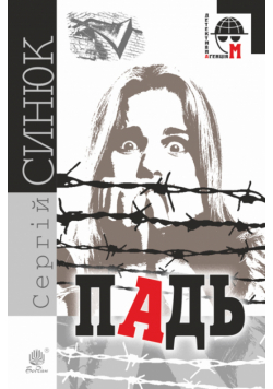 Падь