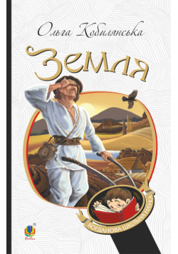Земля