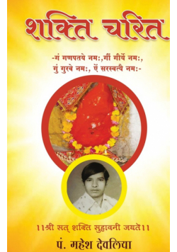 Shakti Charit