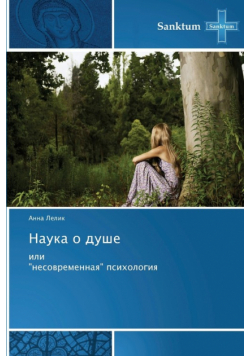 Nauka O Dushe