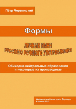 Formy licznych imien russkogo rieczewogo upotrieblenija