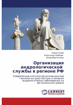 Organizatsiya Andrologicheskoy Sluzhby V Regione RF