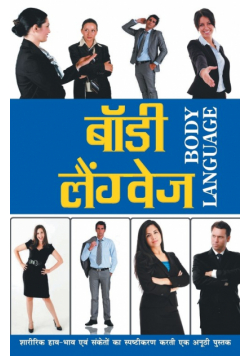 Body Language