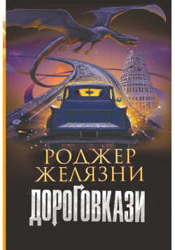 Дороговкази